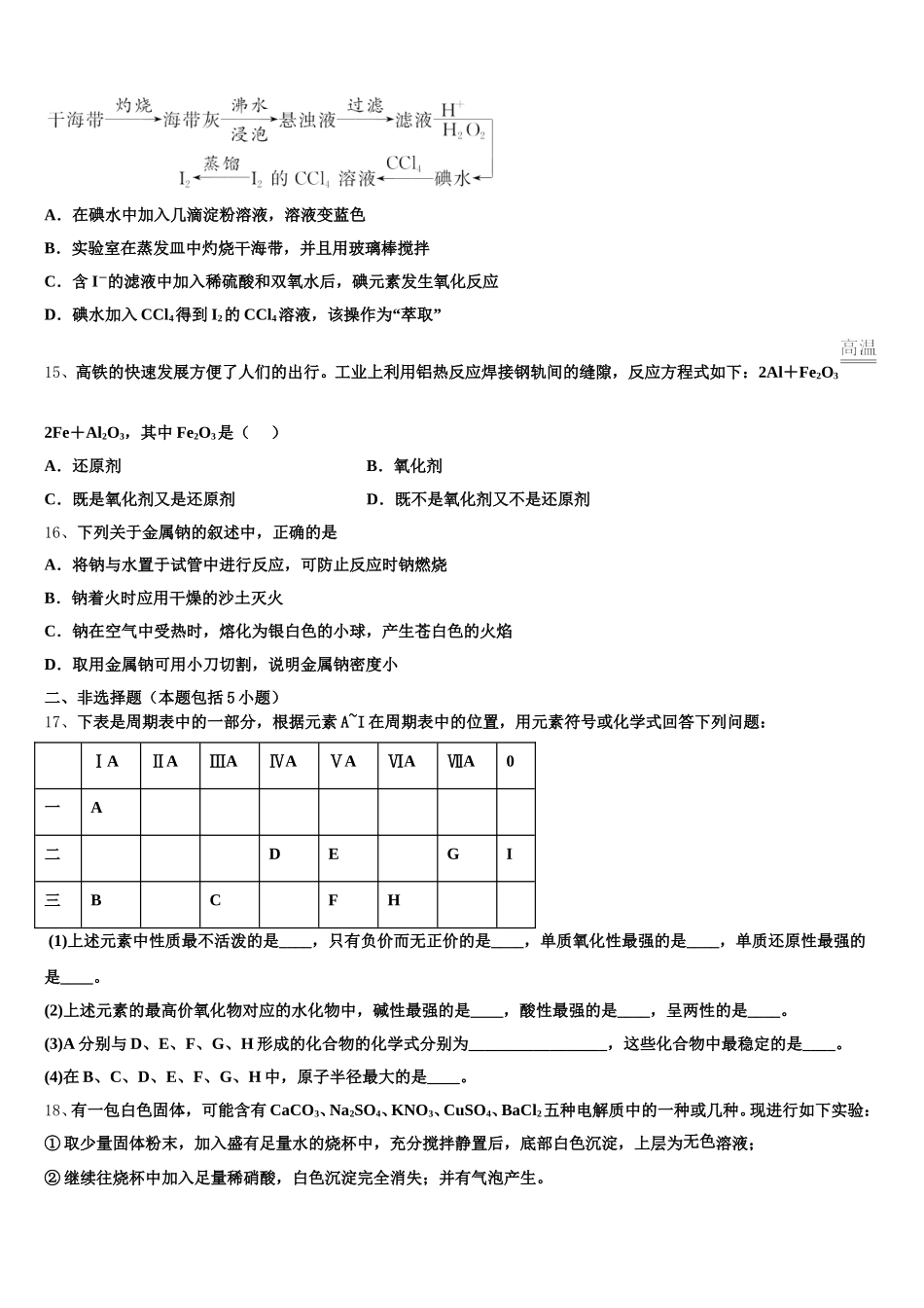 2025年辽宁省大连市渤海高级中学化学高一第一学期期中教学质量检测模拟试题含解析_第3页