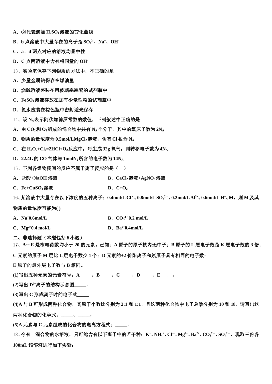 2025年辽宁省实验中学、大连八中、大连二十四中、鞍山一中、东北育才学校化学高一第一学期期中调研试题含解析_第3页