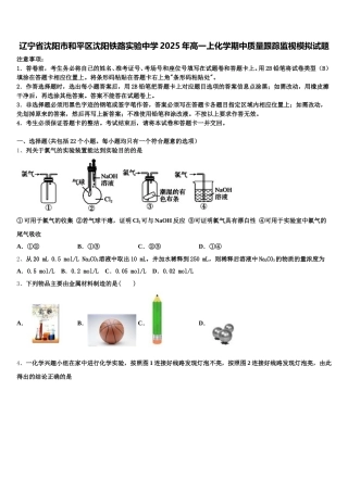 辽宁省沈阳市和平区沈阳铁路实验中学2025年高一上化学期中质量跟踪监视模拟试题含解析