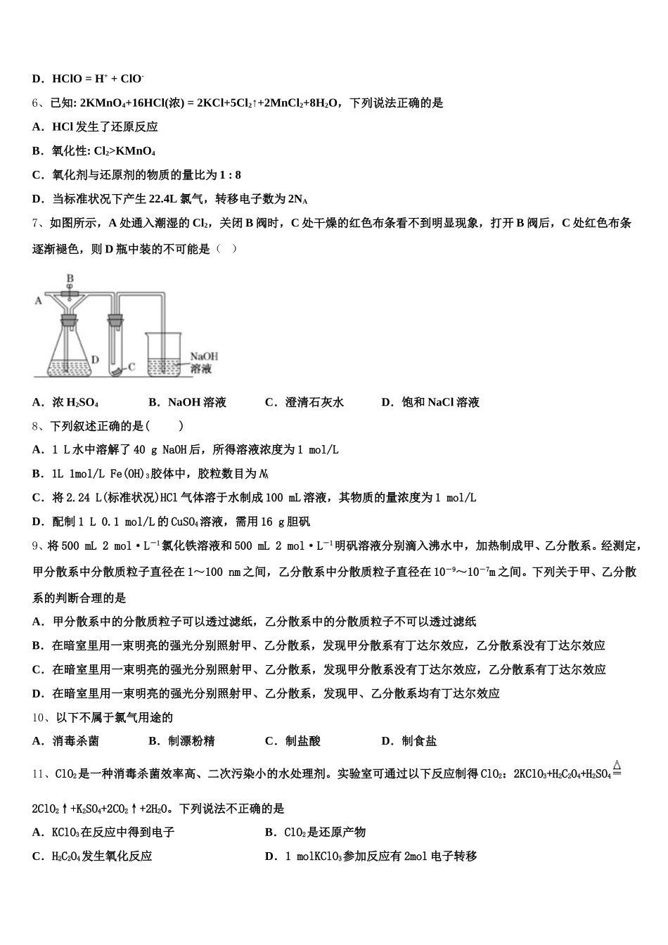 辽宁师范大学附属中学2025-2026学年高一化学第一学期期中质量跟踪监视模拟试题含解析_第2页