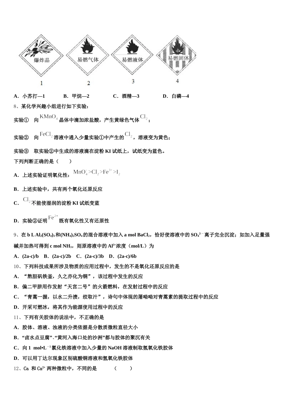 辽宁省凤城市2025-2026学年高一化学第一学期期中预测试题含解析_第2页