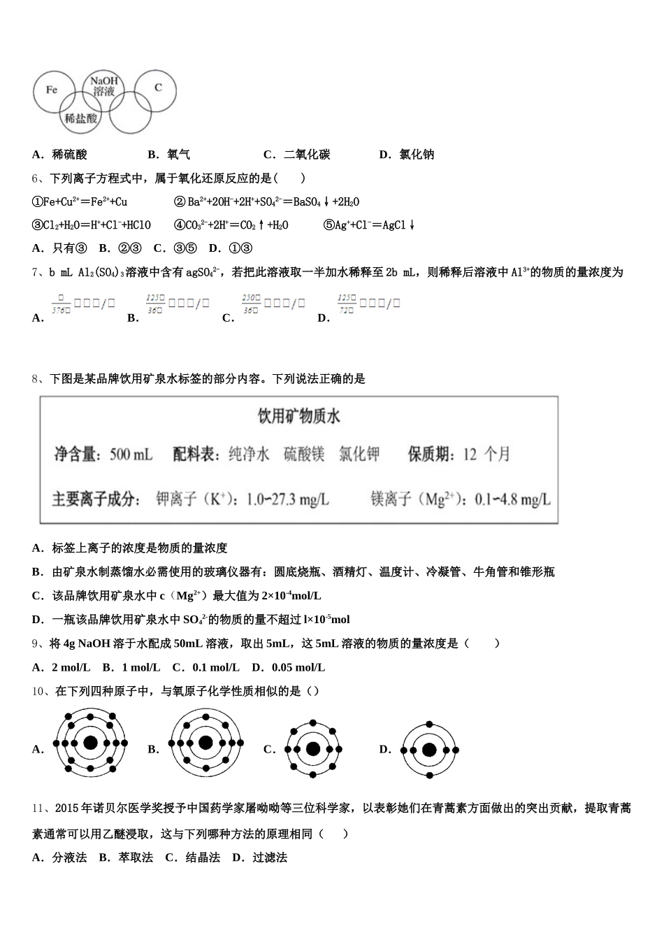 2026届辽宁省鞍山市台安县高级中学化学高一上期中复习检测试题含解析_第2页