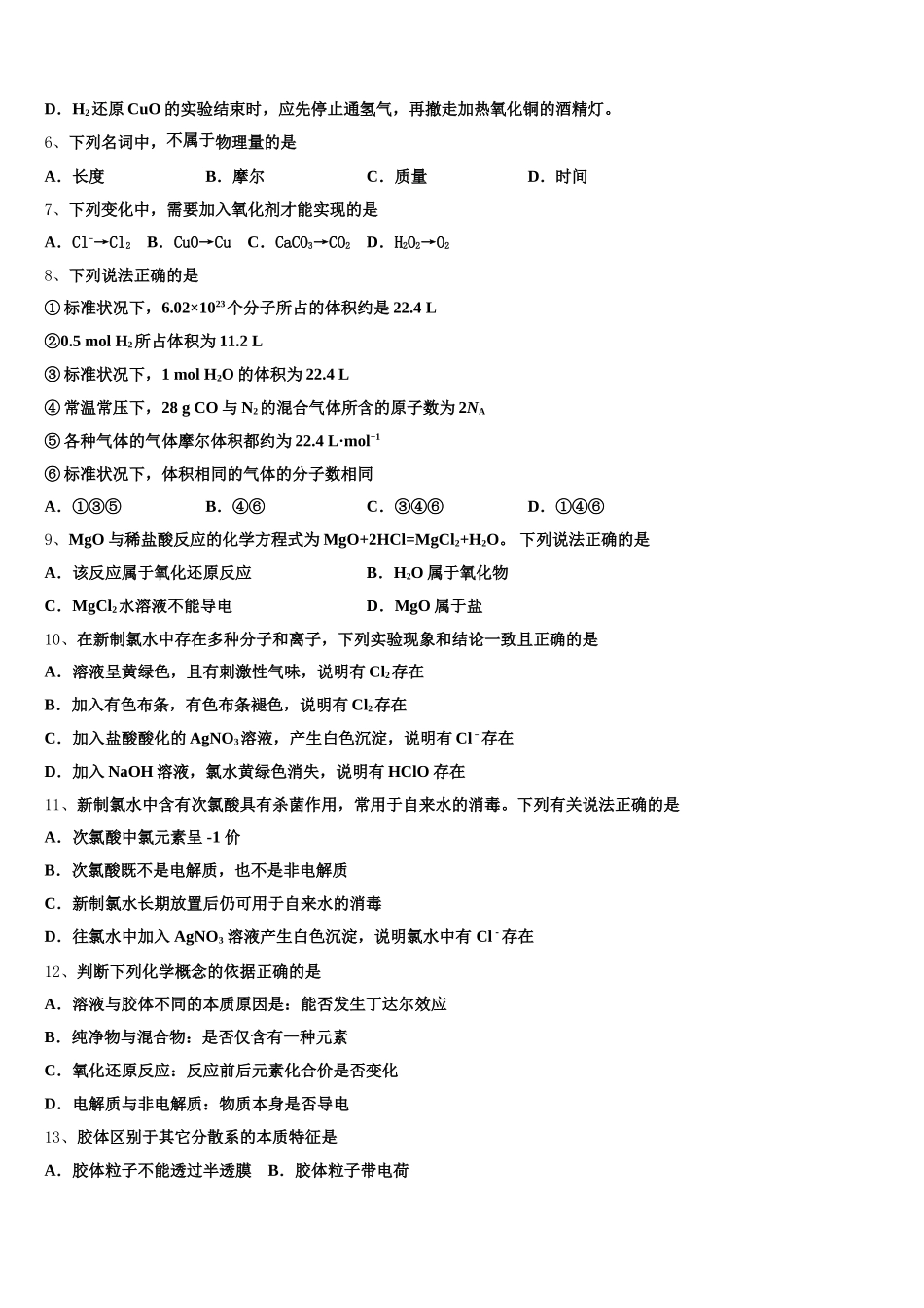 辽宁省重点六校协作体2025年高一上化学期中质量检测试题含解析_第2页