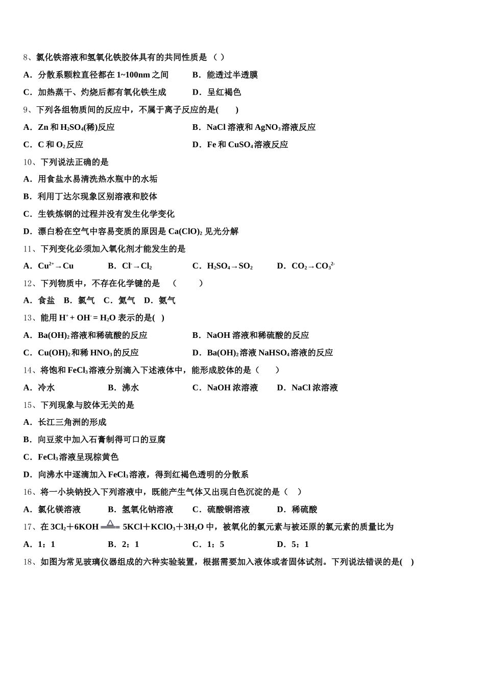 2025年辽宁省抚顺市十中高一化学第一学期期中复习检测模拟试题含解析_第2页