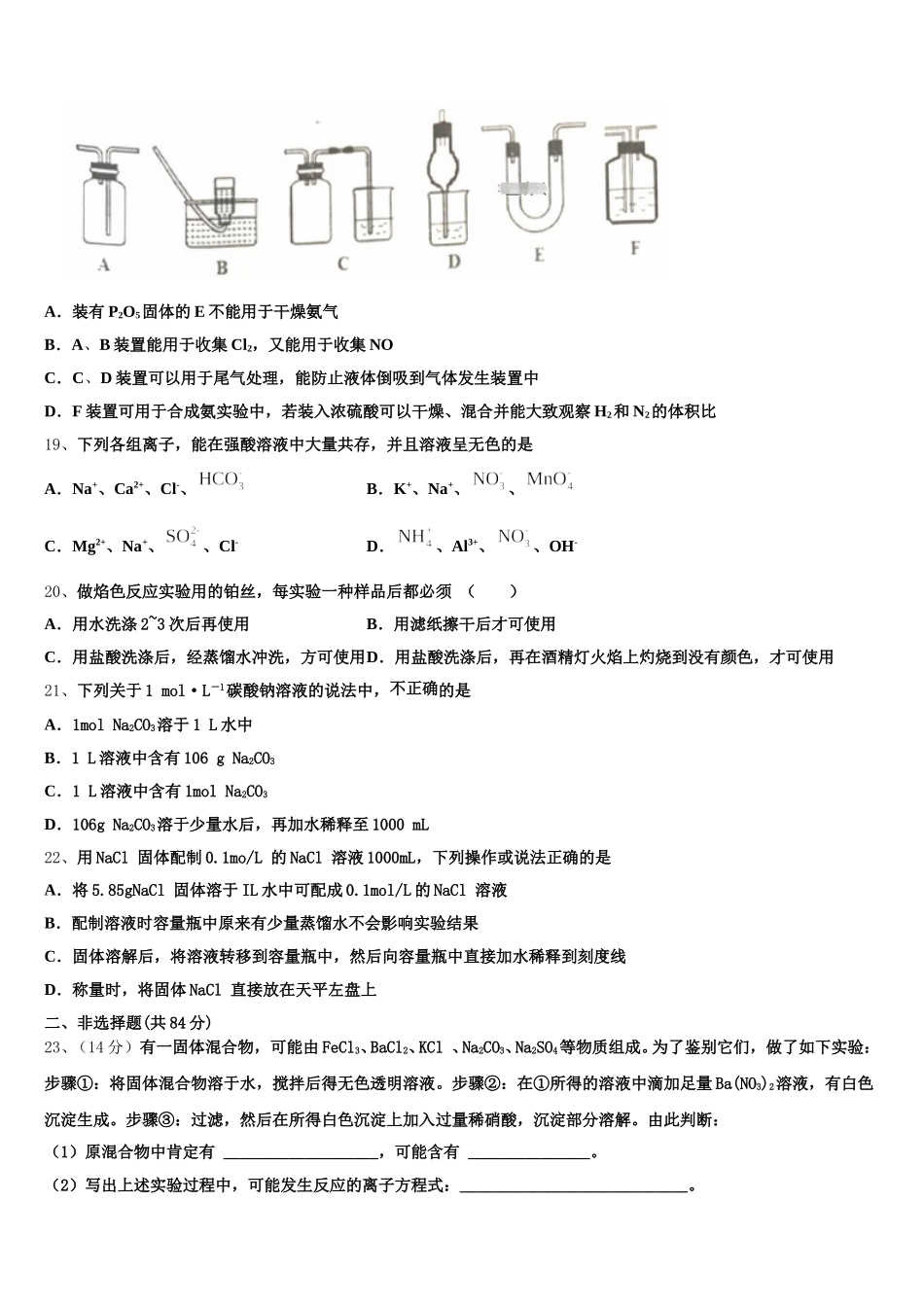 2025年辽宁省抚顺市十中高一化学第一学期期中复习检测模拟试题含解析_第3页