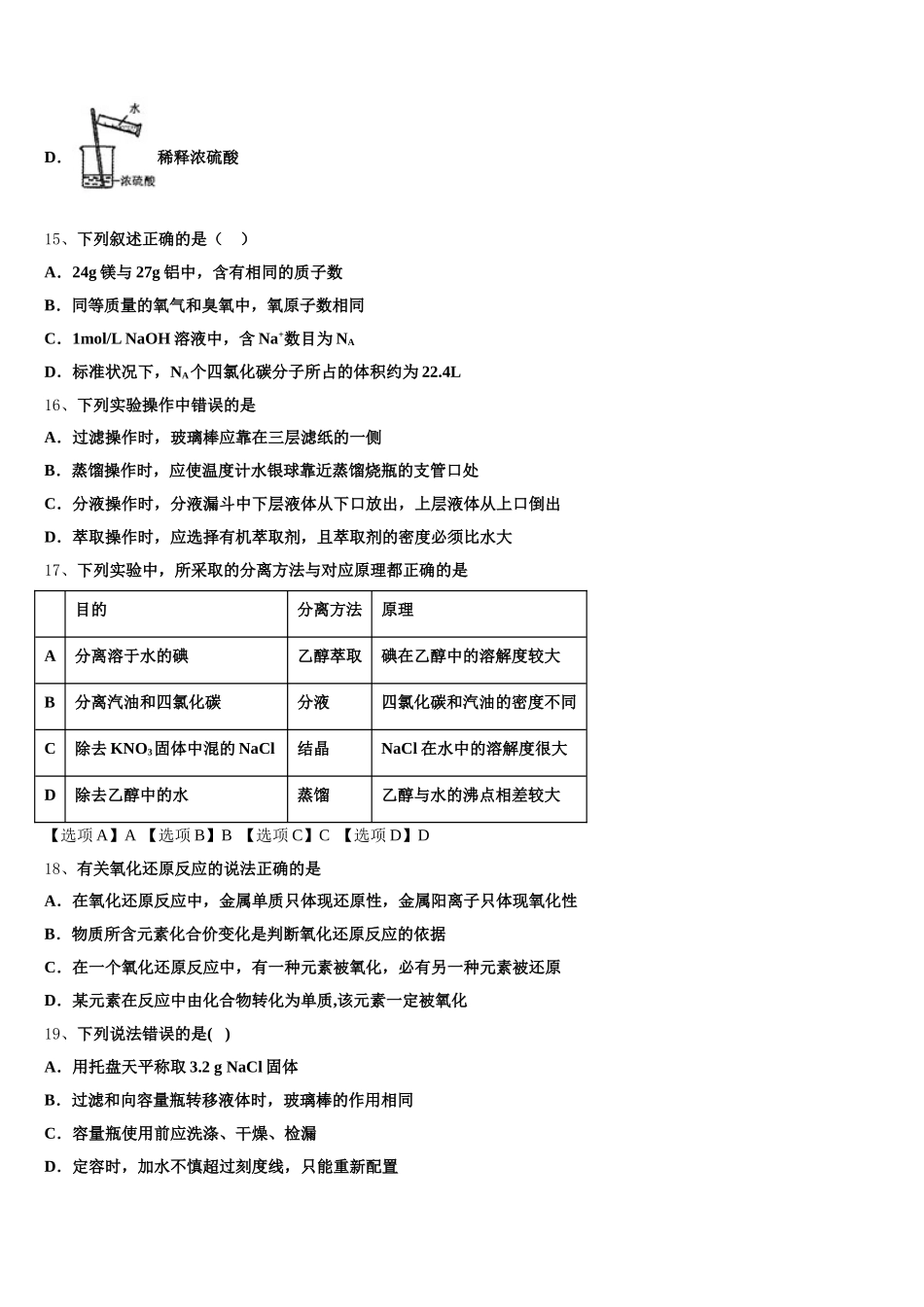 2026届辽宁省重点名校化学高一上期中学业质量监测试题含解析_第3页