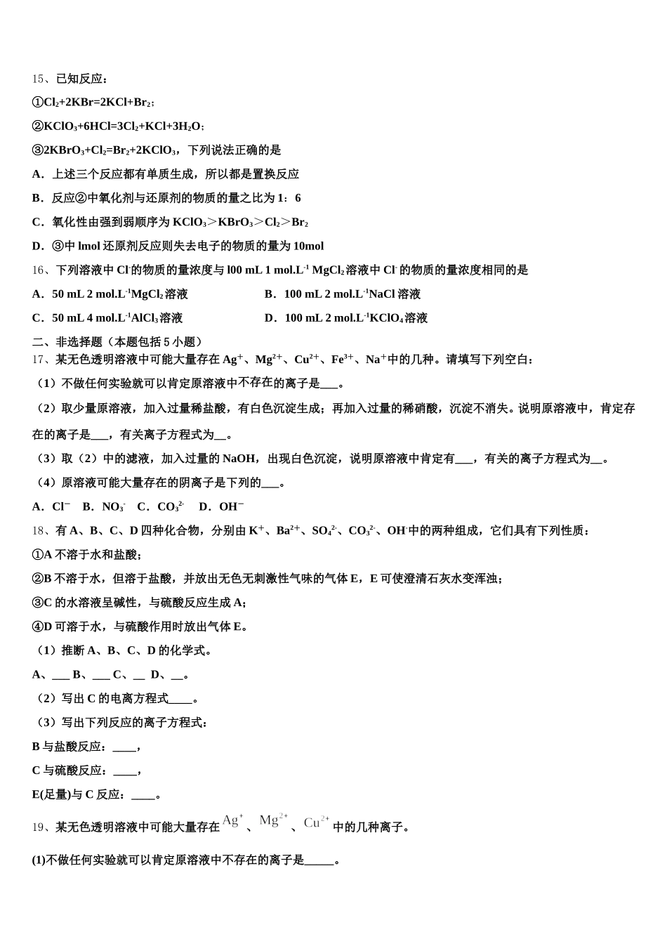 辽宁省丹东市第七中学2025-2026学年高一化学第一学期期中综合测试模拟试题含解析_第3页