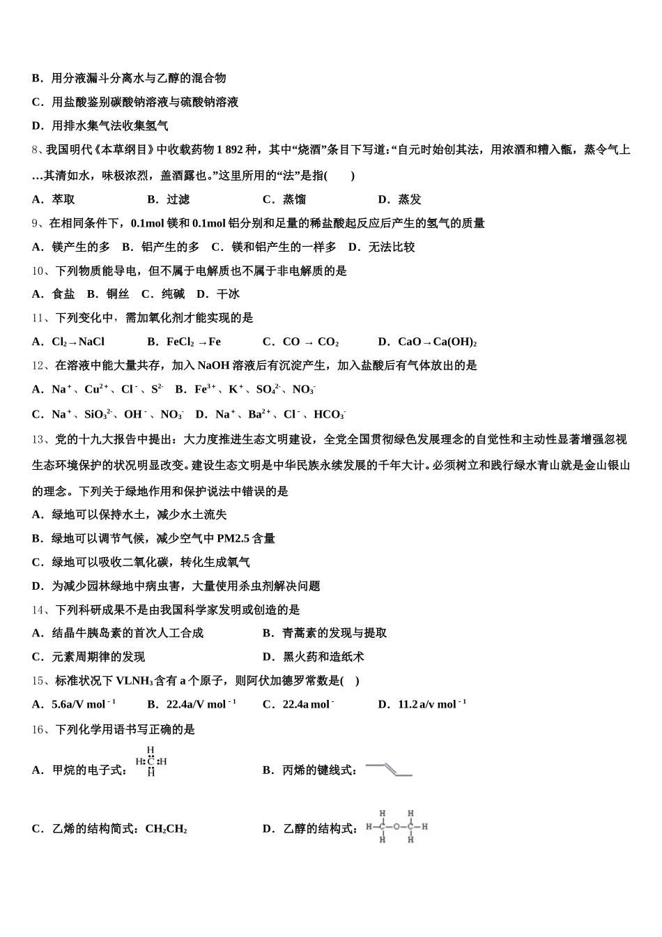 2025年大连育明中学化学高一上期中学业水平测试试题含解析_第2页