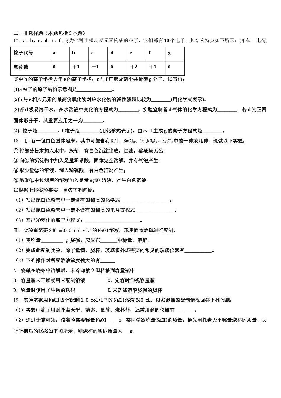 2025年大连育明中学化学高一上期中学业水平测试试题含解析_第3页