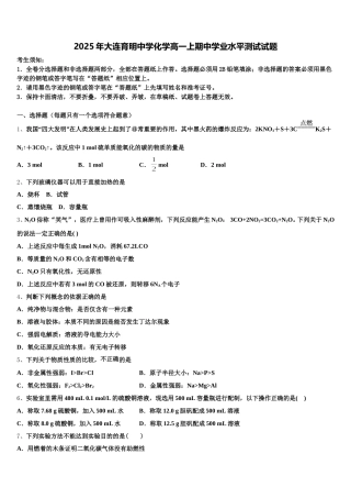 2025年大连育明中学化学高一上期中学业水平测试试题含解析