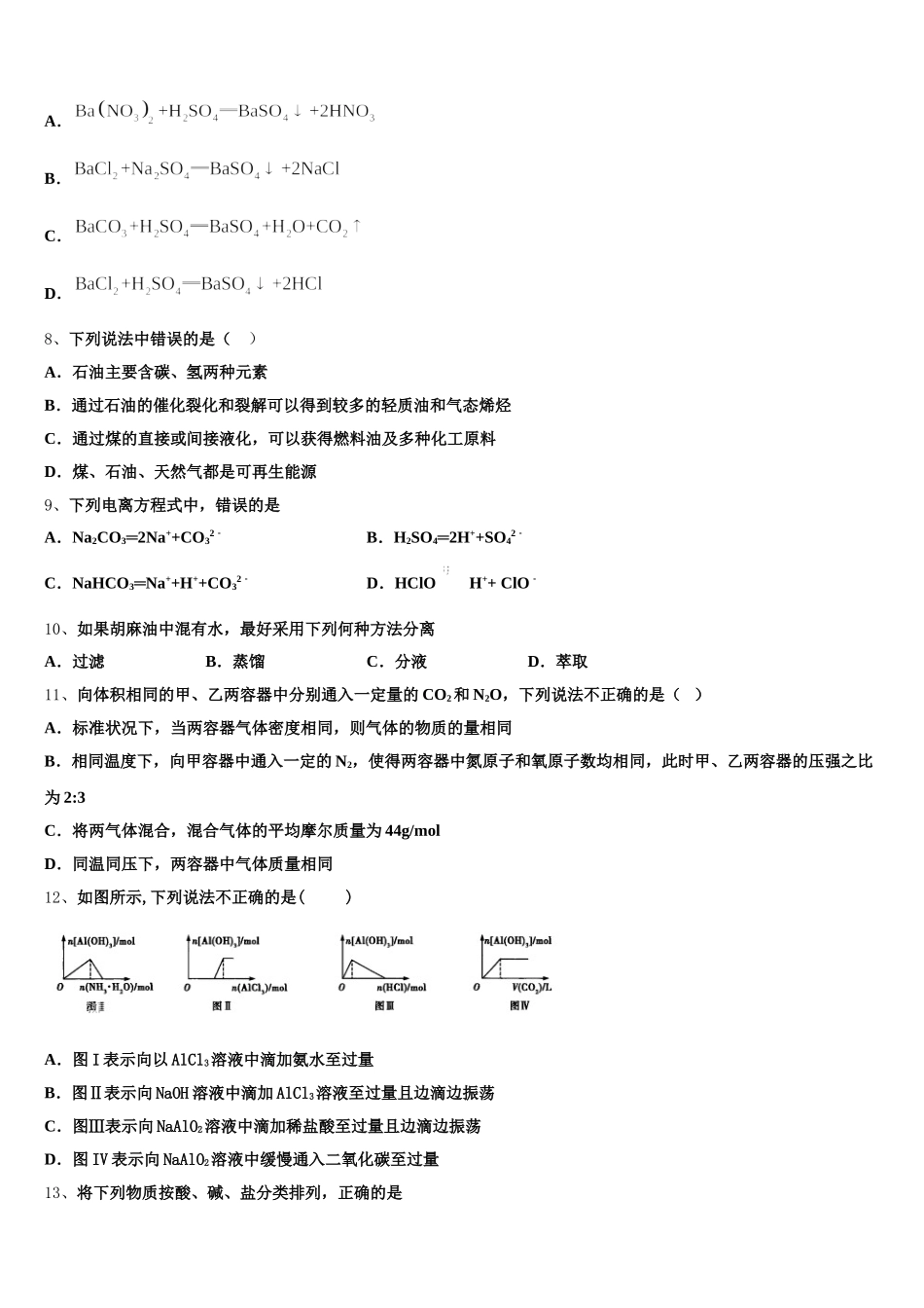 2026届辽宁省大连大世界高中高一化学第一学期期中质量检测试题含解析_第2页