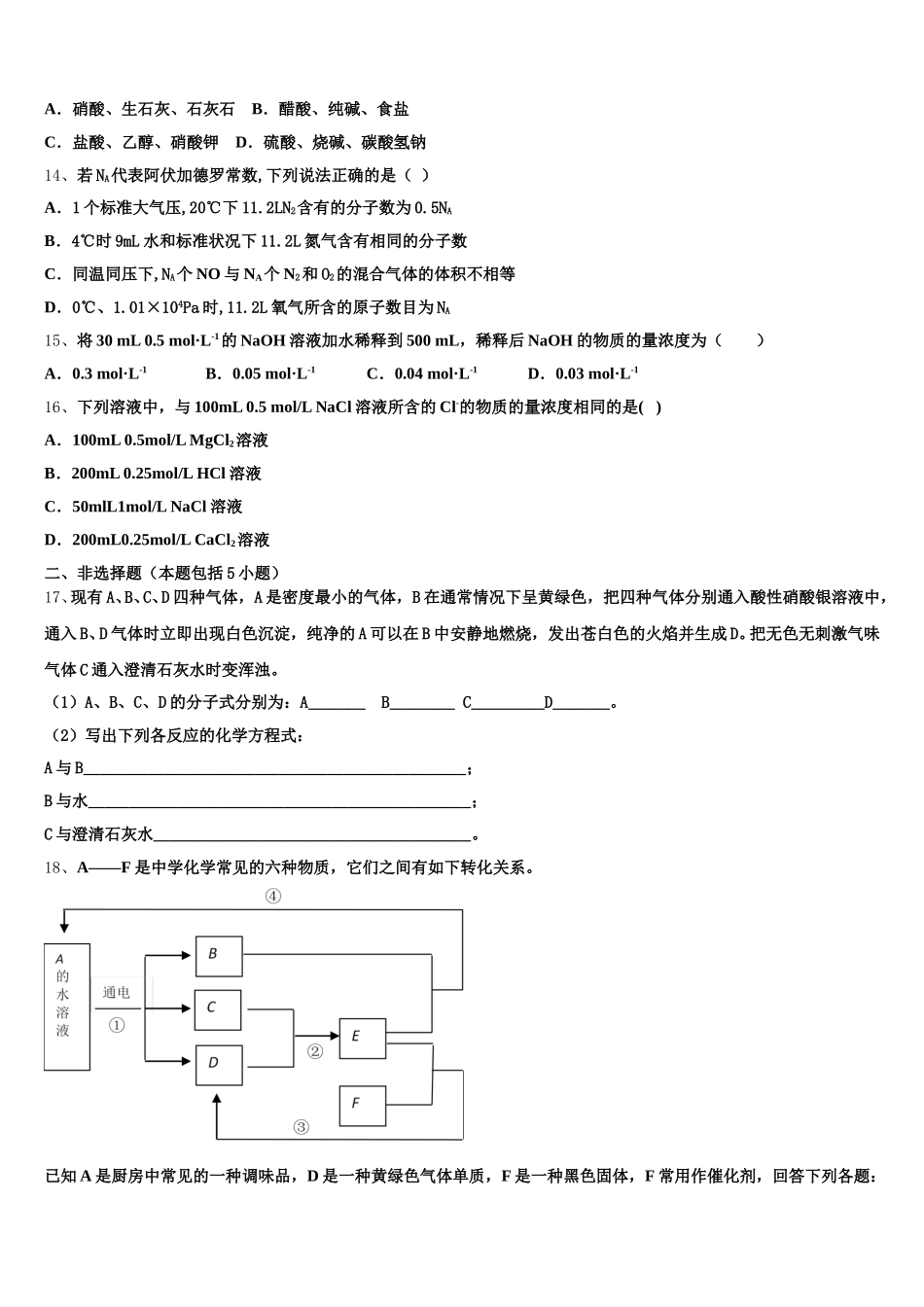 2026届辽宁省大连大世界高中高一化学第一学期期中质量检测试题含解析_第3页
