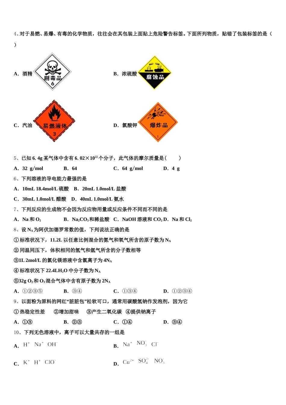 2025-2026学年辽宁省本溪中学高一上化学期中调研试题含解析_第2页