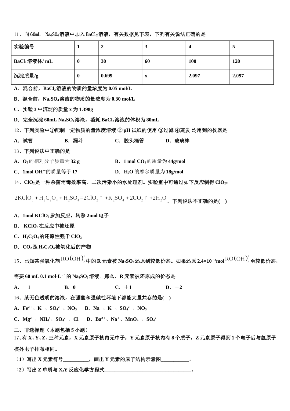 2025-2026学年辽宁省本溪中学高一上化学期中调研试题含解析_第3页