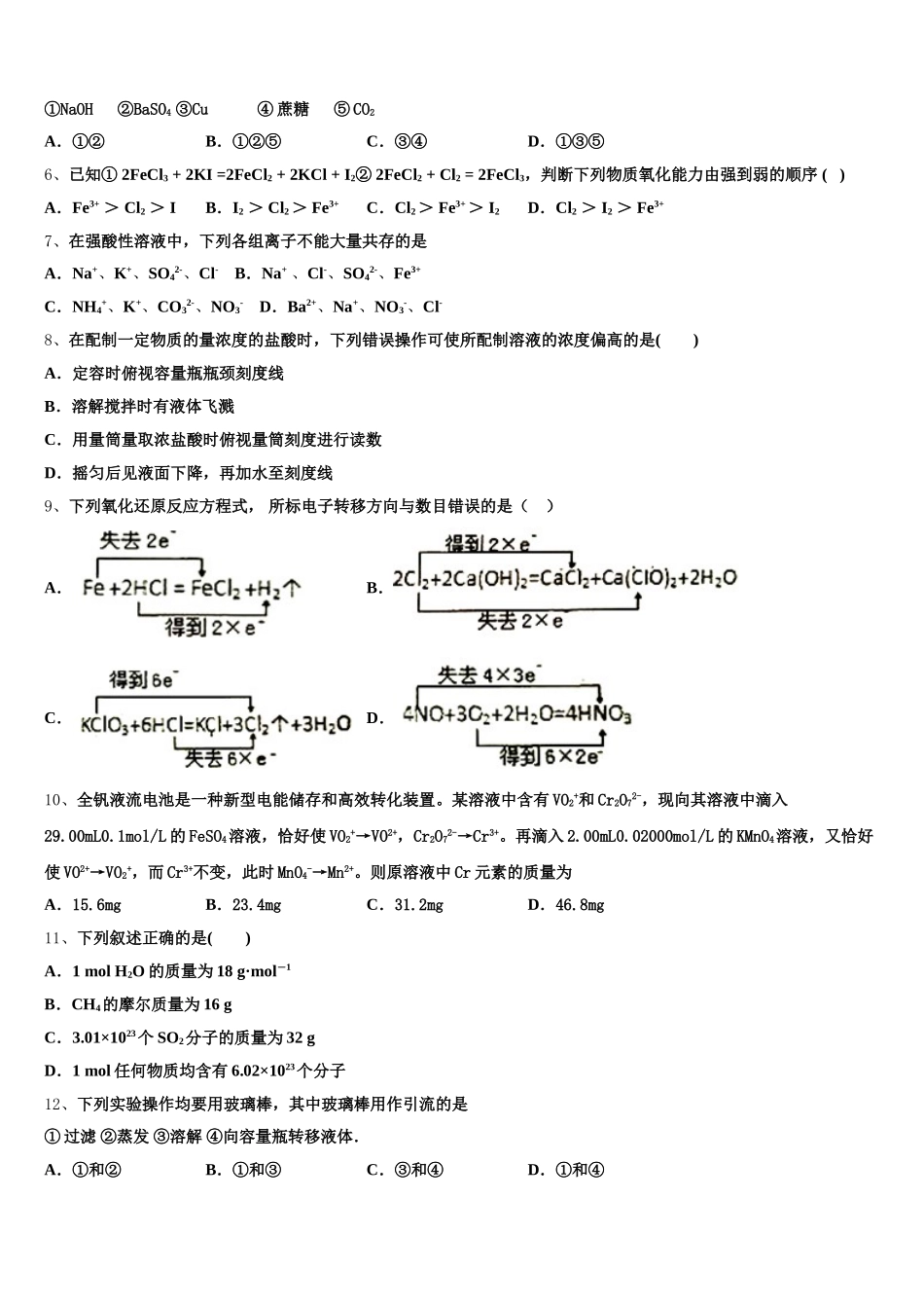 辽宁省凌源市教育局2026届高一化学第一学期期中质量检测试题含解析_第2页