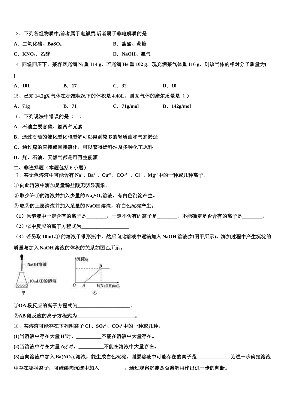 辽宁省凌源市教育局2026届高一化学第一学期期中质量检测试题含解析_第3页