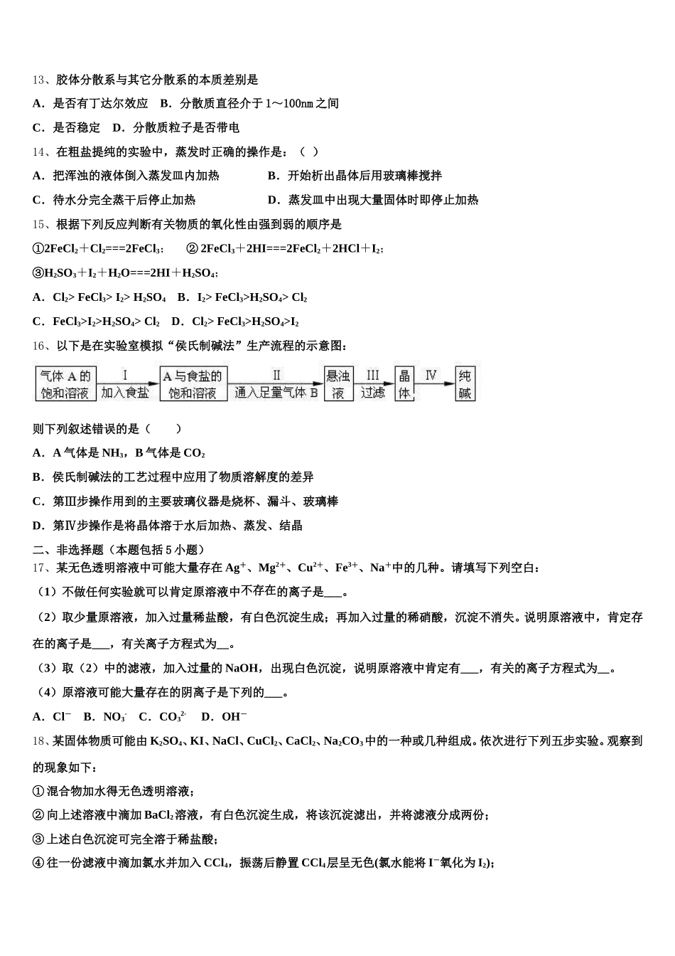 2026届辽宁省铁岭市六校高一上化学期中教学质量检测模拟试题含解析_第3页