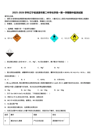 2025-2026学年辽宁省凌源市第二中学化学高一第一学期期中监测试题含解析
