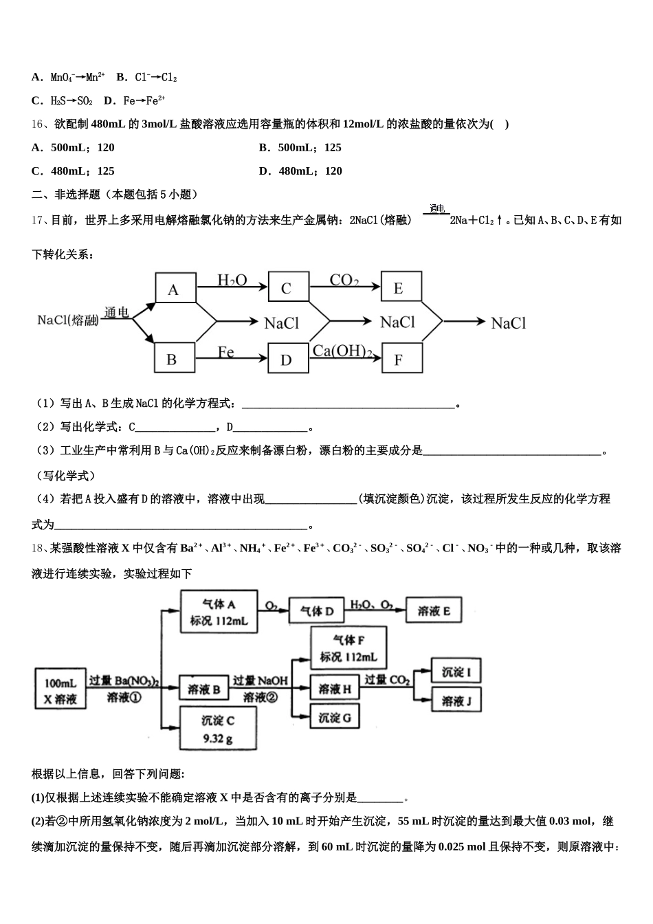 铁岭市重点中学2025年化学高一第一学期期中学业质量监测模拟试题含解析_第3页