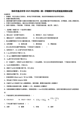 铁岭市重点中学2025年化学高一第一学期期中学业质量监测模拟试题含解析