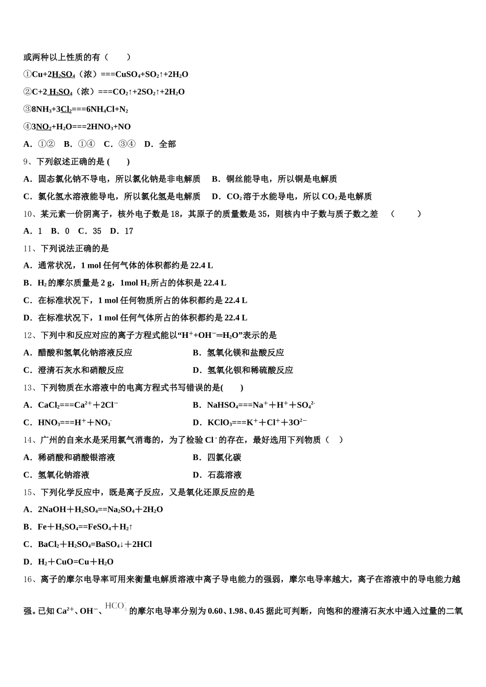 2026届辽宁省六校协作体高一上化学期中检测模拟试题含解析_第2页