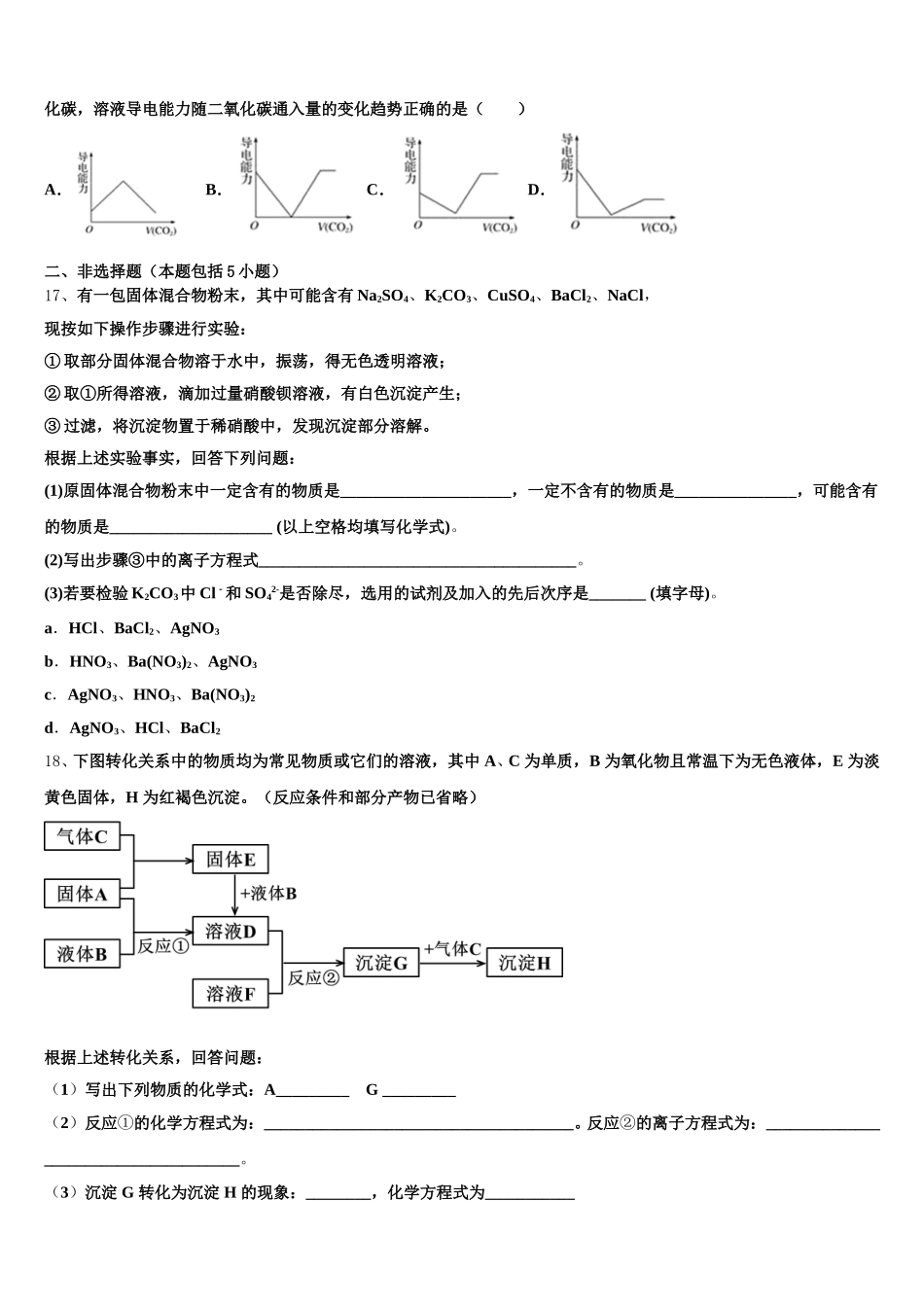 2026届辽宁省六校协作体高一上化学期中检测模拟试题含解析_第3页