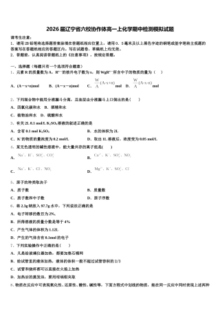 2026届辽宁省六校协作体高一上化学期中检测模拟试题含解析