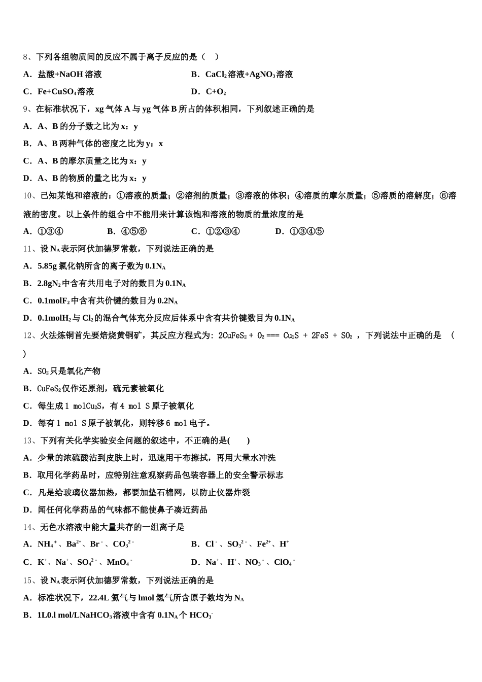 锦州市重点中学2026届高一上化学期中教学质量检测模拟试题含解析_第2页