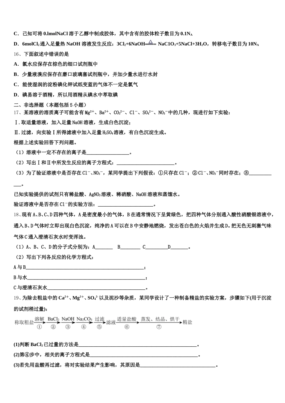锦州市重点中学2026届高一上化学期中教学质量检测模拟试题含解析_第3页