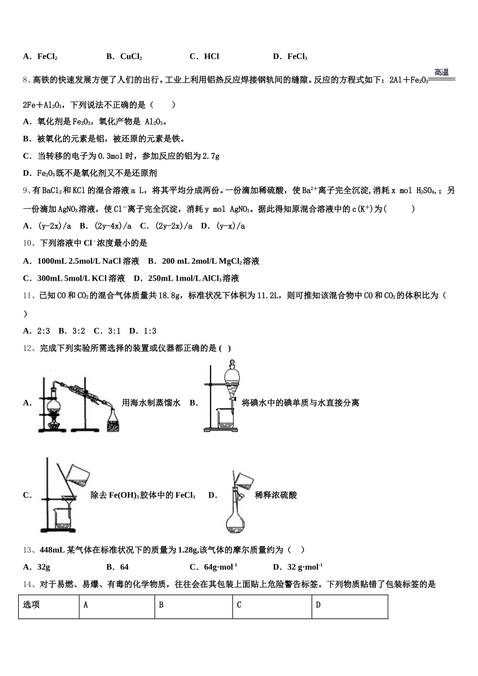 2025年辽宁省瓦房店市第三高级中学高一化学第一学期期中考试试题含解析_第2页
