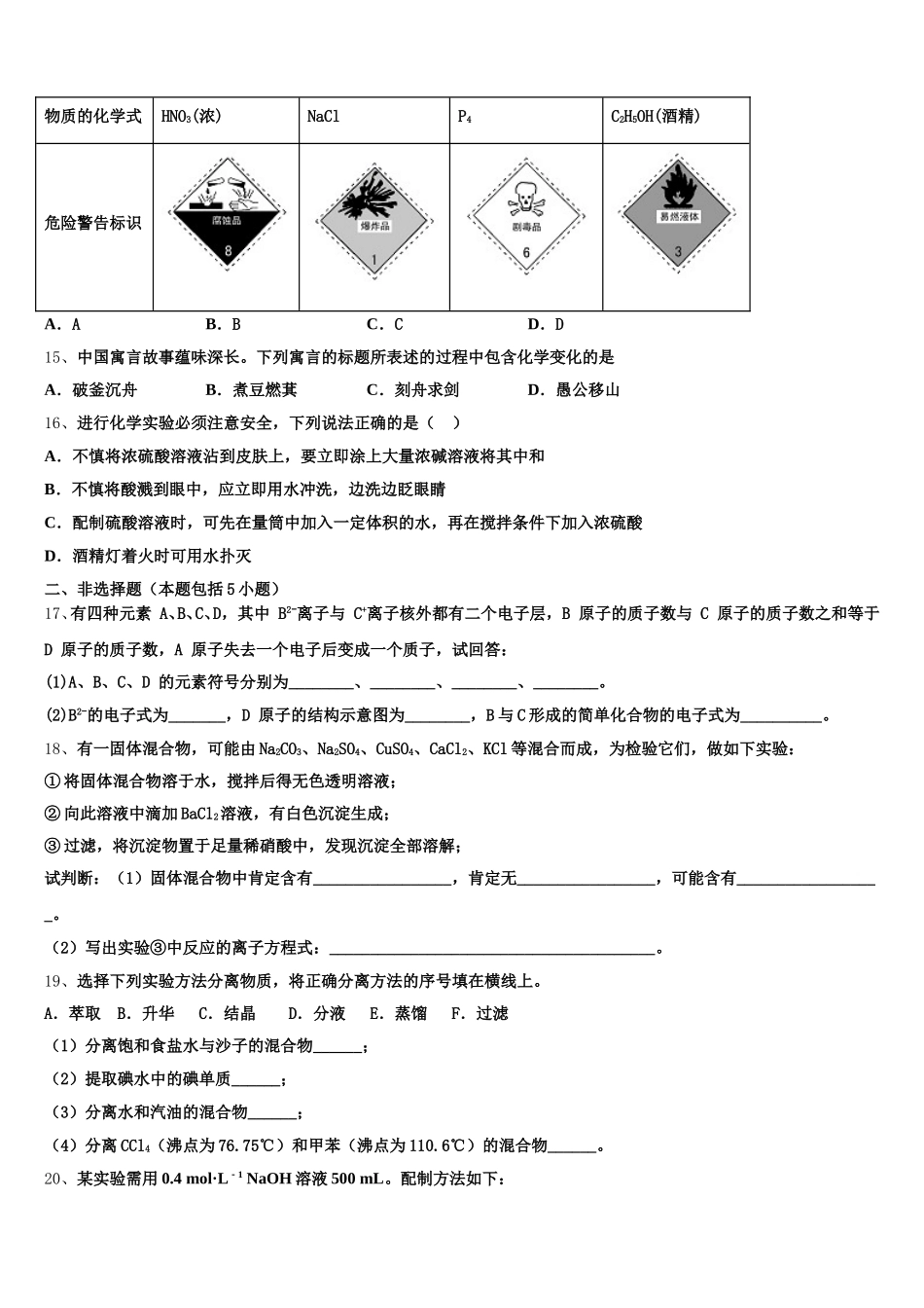 2025年辽宁省瓦房店市第三高级中学高一化学第一学期期中考试试题含解析_第3页
