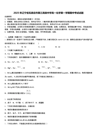 2025年辽宁省瓦房店市第三高级中学高一化学第一学期期中考试试题含解析
