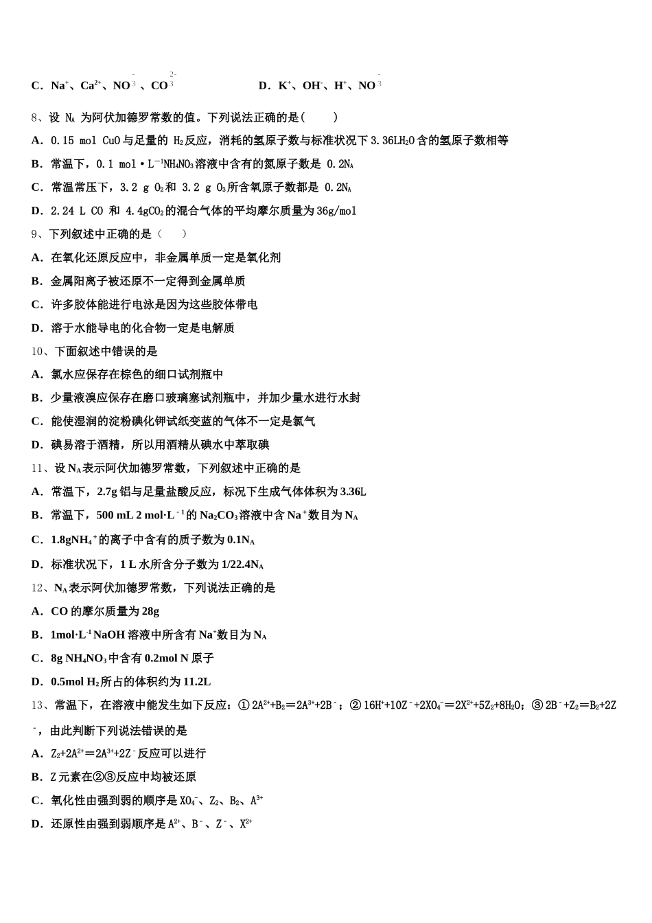 辽阳市重点中学2025-2026学年高一化学第一学期期中考试试题含解析_第2页