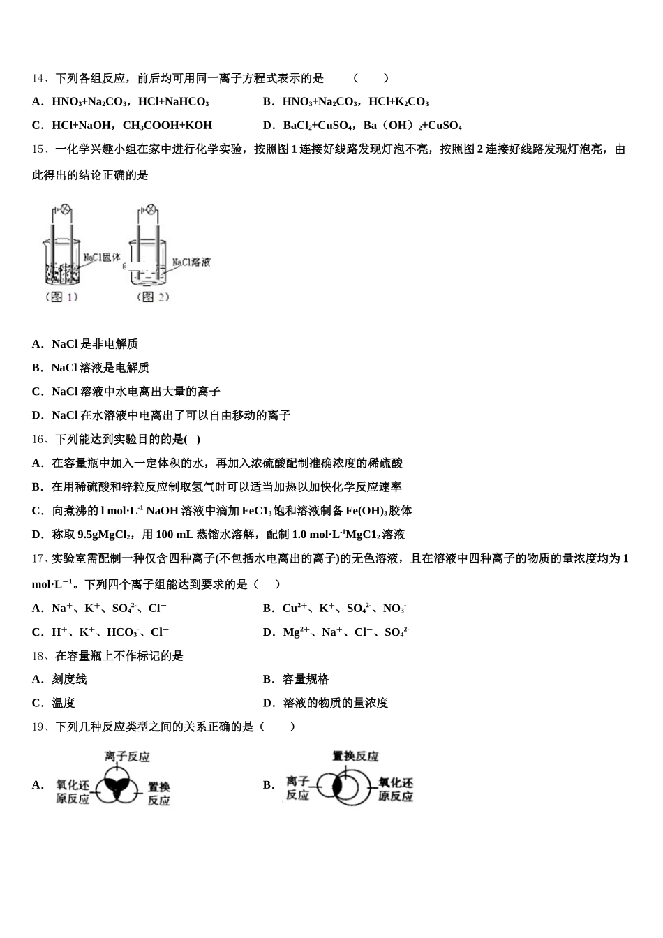 辽阳市重点中学2025-2026学年高一化学第一学期期中考试试题含解析_第3页