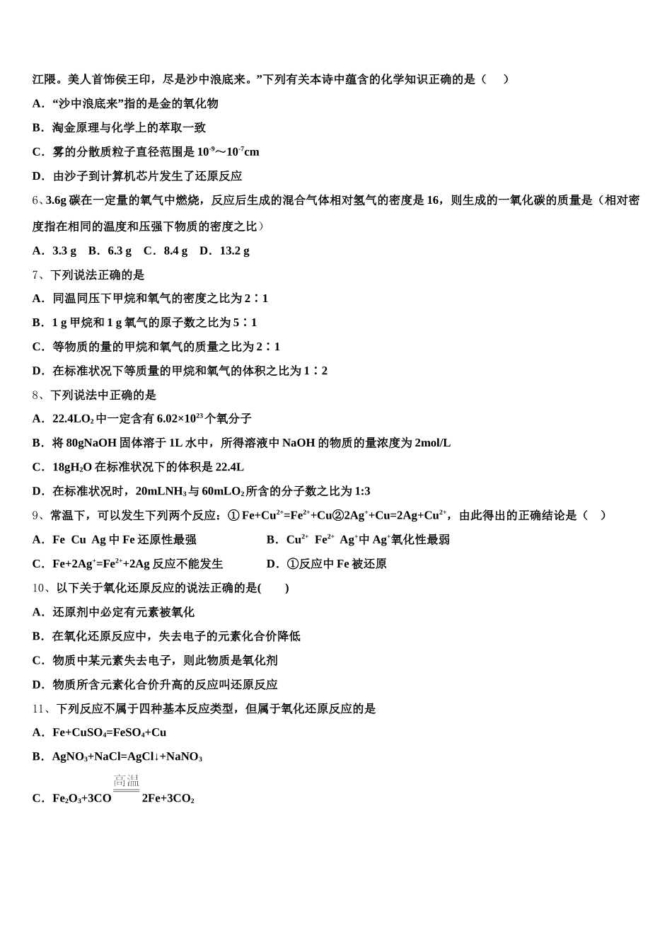 2025-2026学年辽宁省丹东市凤城市第一中学化学高一第一学期期中达标检测试题含解析_第2页