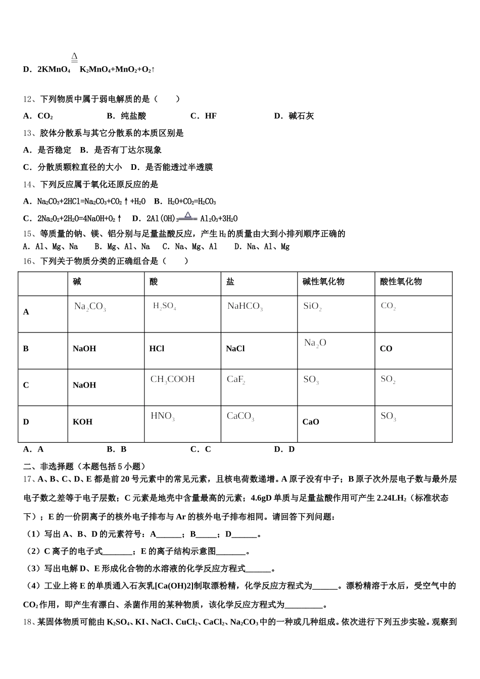2025-2026学年辽宁省丹东市凤城市第一中学化学高一第一学期期中达标检测试题含解析_第3页