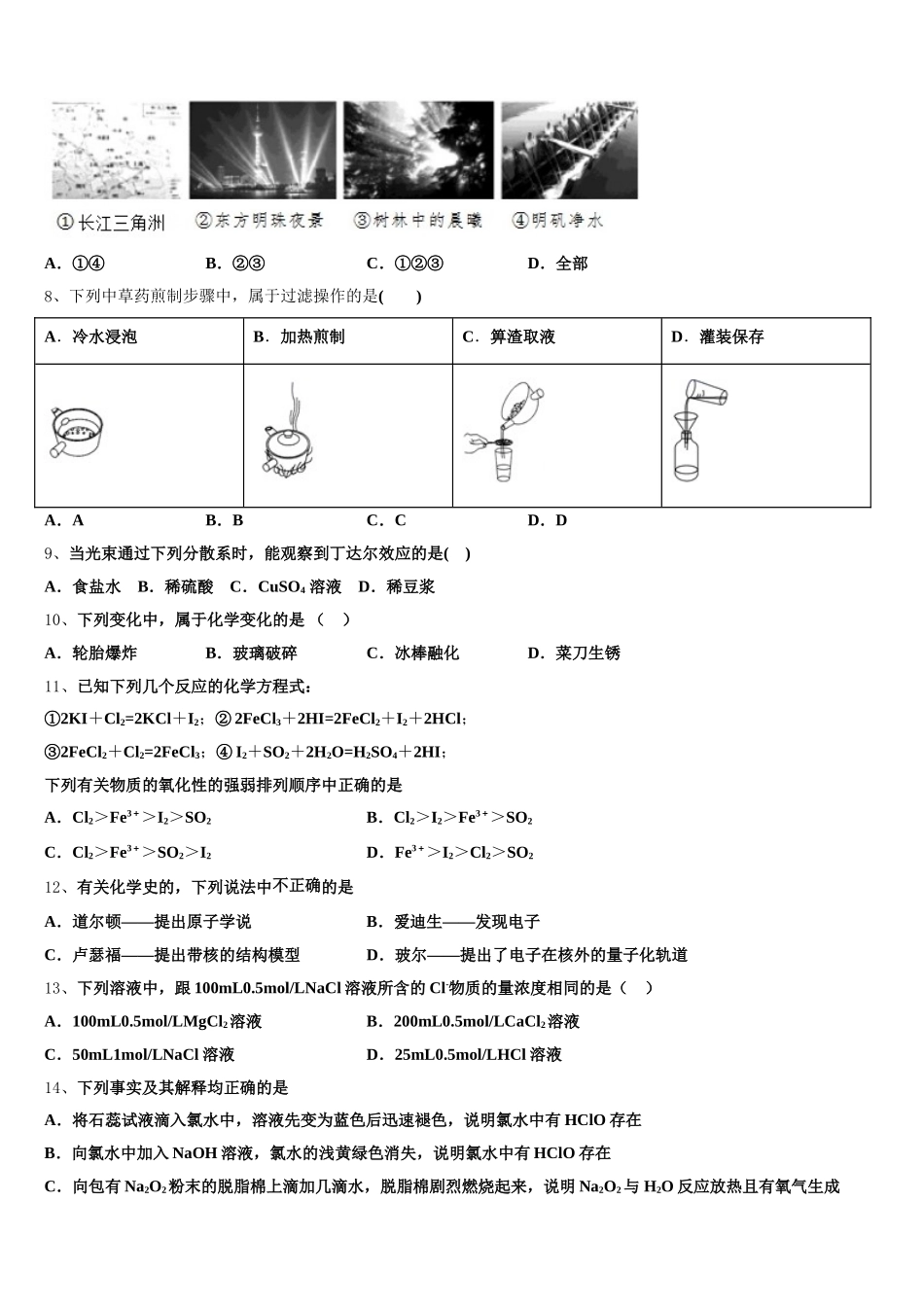 辽宁省抚顺市第十九中学2026届化学高一第一学期期中教学质量检测试题含解析_第2页