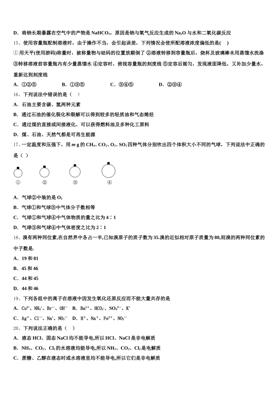 辽宁省抚顺市第十九中学2026届化学高一第一学期期中教学质量检测试题含解析_第3页