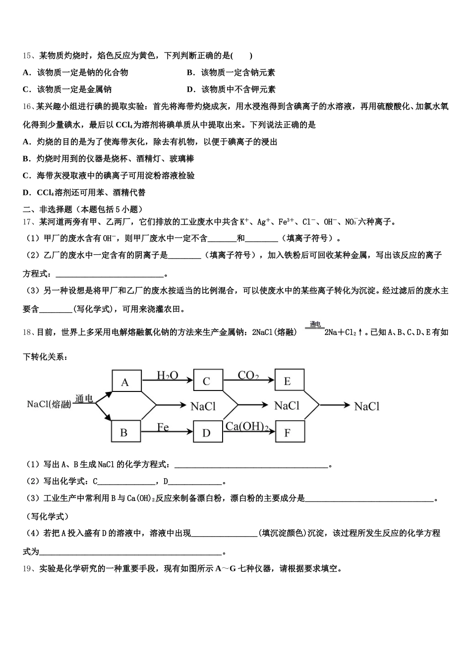 2026届辽宁省葫芦岛市第一高级中学等六校协作体化学高一第一学期期中学业质量监测试题含解析_第3页