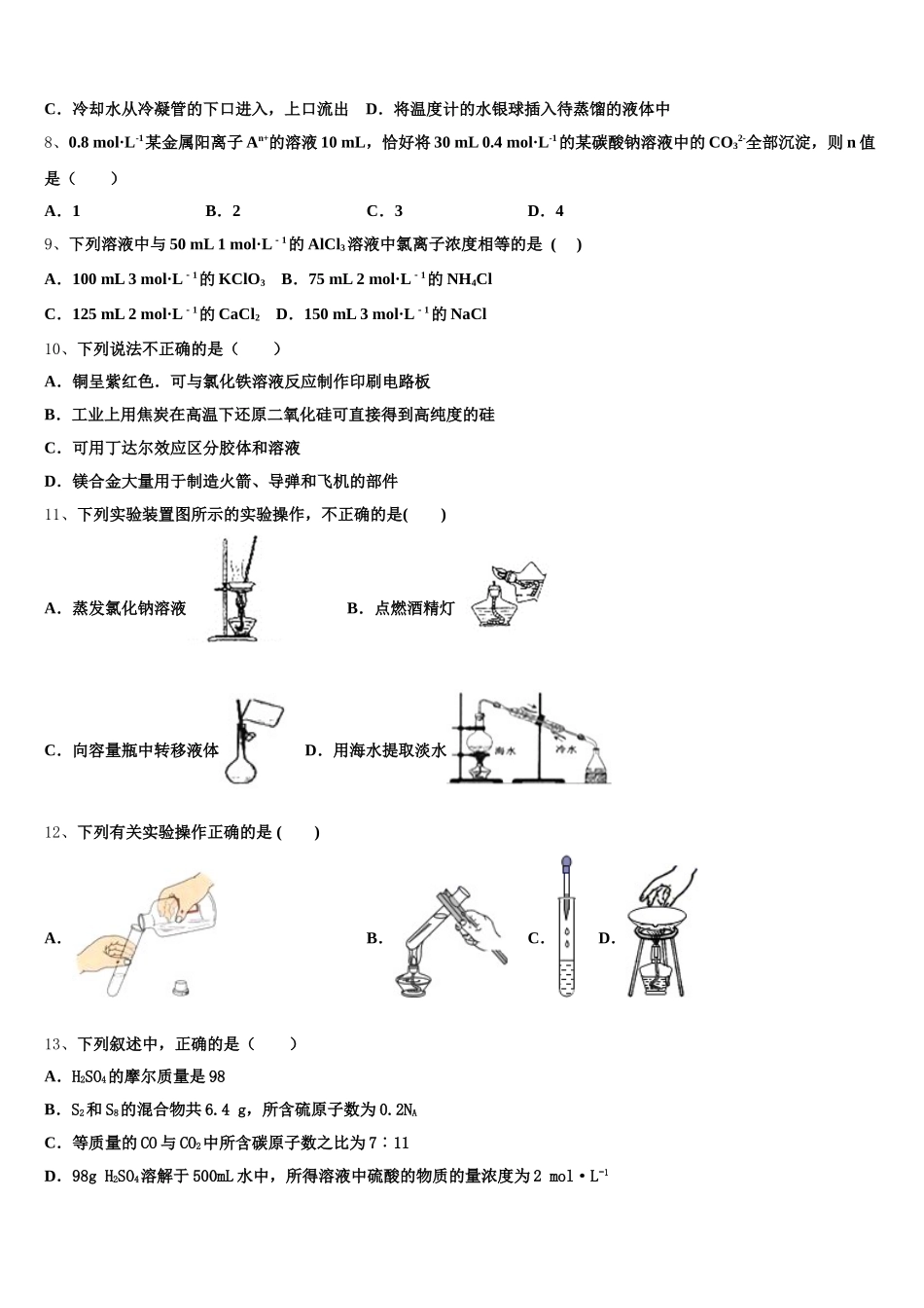 辽宁省沈阳二中2025年高一化学第一学期期中监测模拟试题含解析_第2页