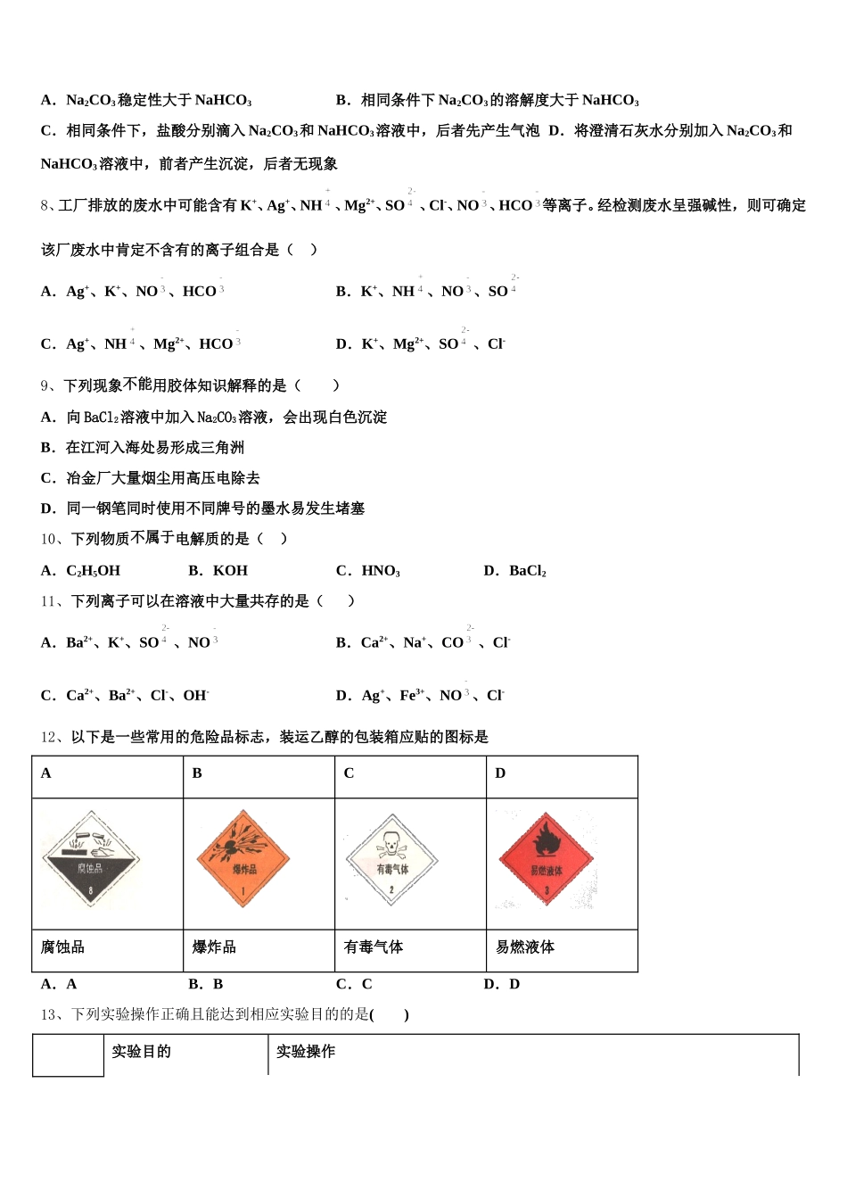 2025年辽宁省丹东市凤城市第一中学化学高一第一学期期中检测试题含解析_第2页