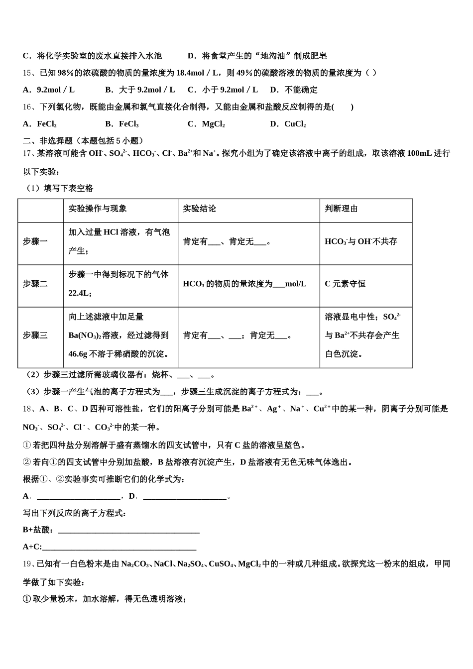 2026届沈阳外国语学校高一上化学期中达标检测试题含解析_第3页