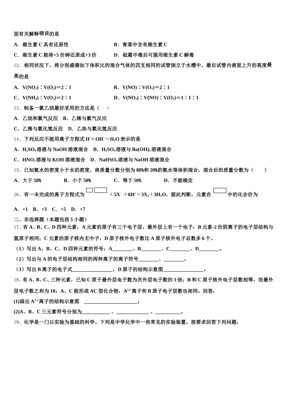 2025年辽宁省葫芦岛协作校高一上化学期中监测试题含解析_第3页