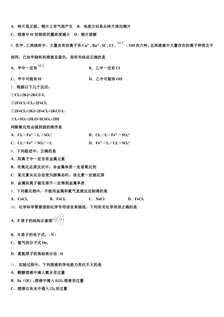 辽宁省抚顺中学2025年化学高一第一学期期中学业质量监测模拟试题含解析_第2页