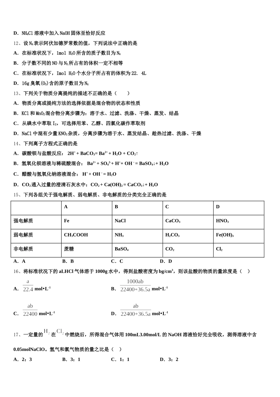 辽宁省抚顺中学2025年化学高一第一学期期中学业质量监测模拟试题含解析_第3页