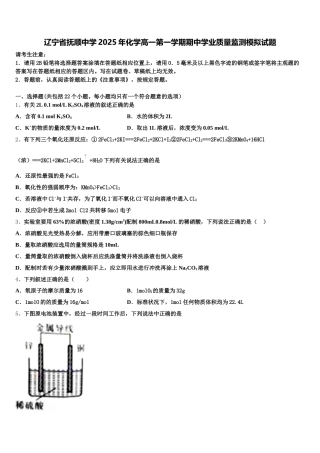 辽宁省抚顺中学2025年化学高一第一学期期中学业质量监测模拟试题含解析