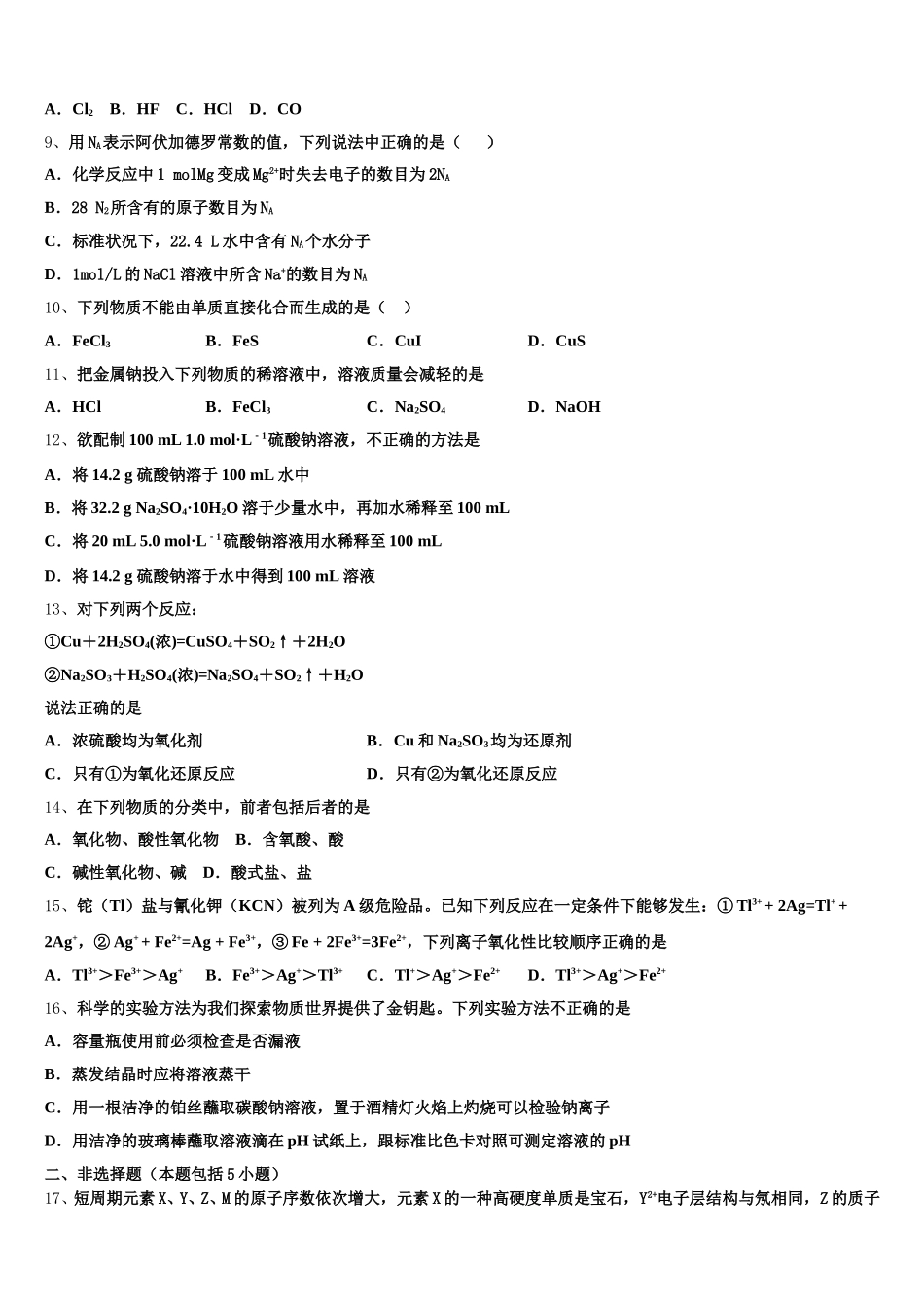 2025-2026学年辽宁省建平县高级中学高一化学第一学期期中达标检测试题含解析_第2页
