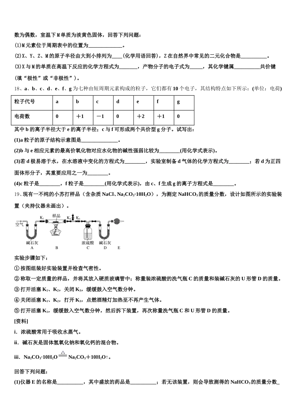 2025-2026学年辽宁省建平县高级中学高一化学第一学期期中达标检测试题含解析_第3页