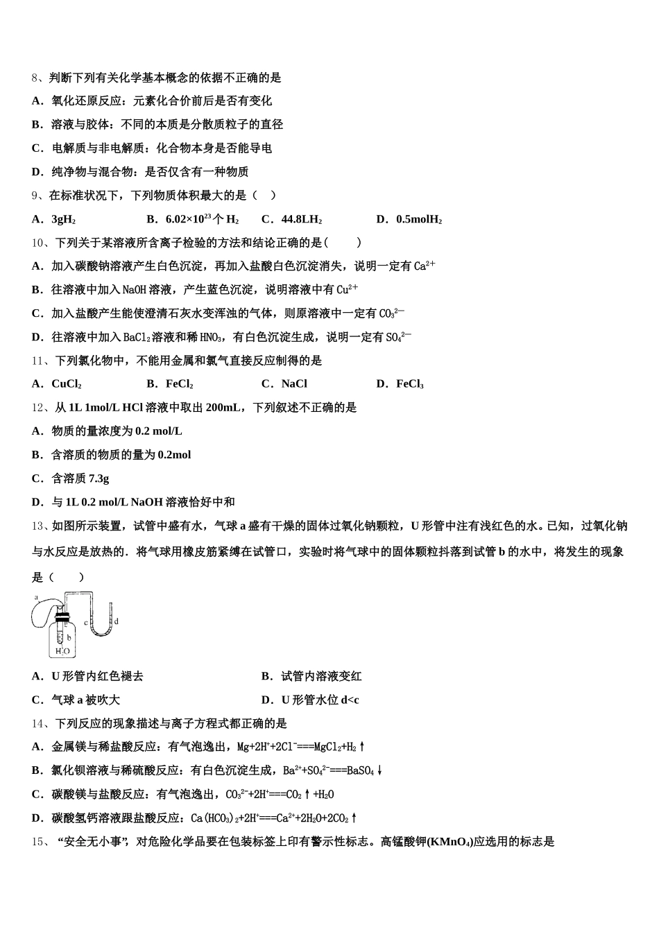 2025-2026学年辽宁省大连市普兰店区第二中学化学高一上期中复习检测模拟试题含解析_第2页