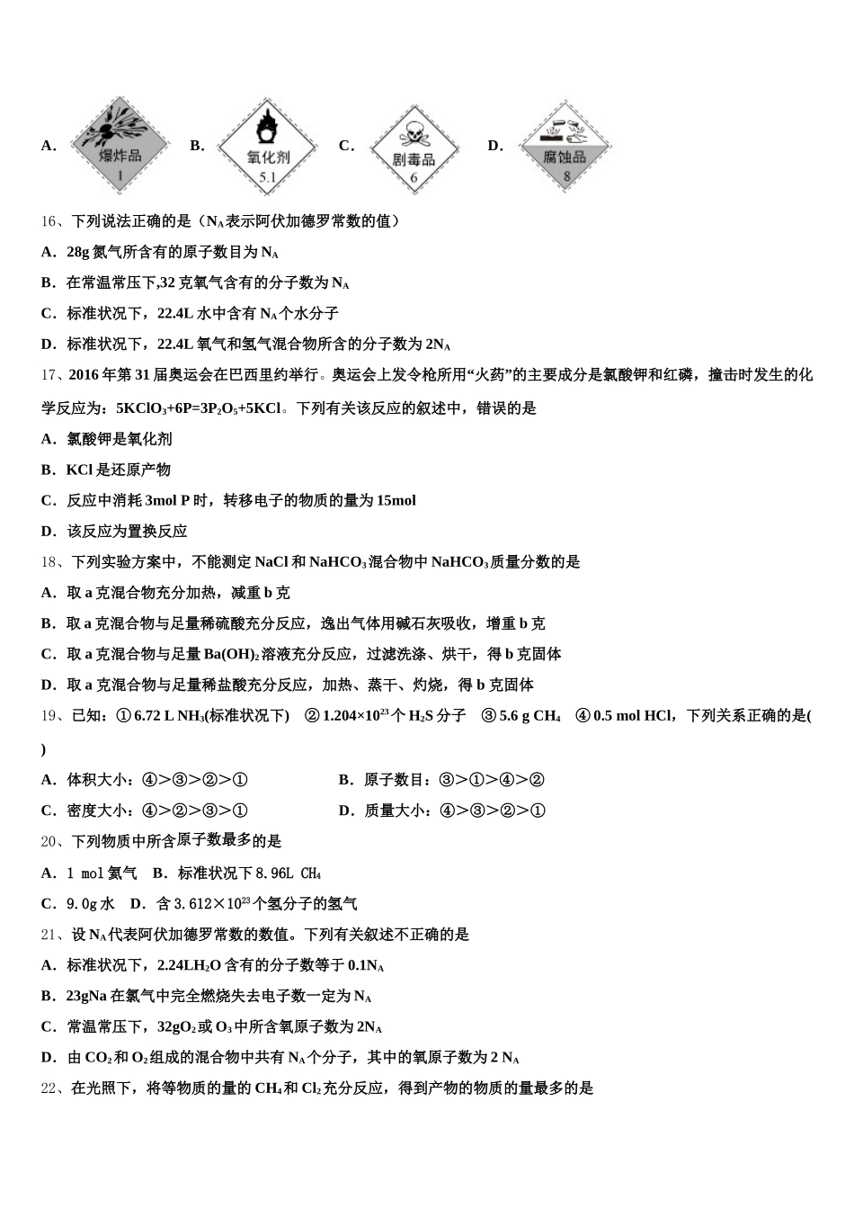 2025-2026学年辽宁省大连市普兰店区第二中学化学高一上期中复习检测模拟试题含解析_第3页